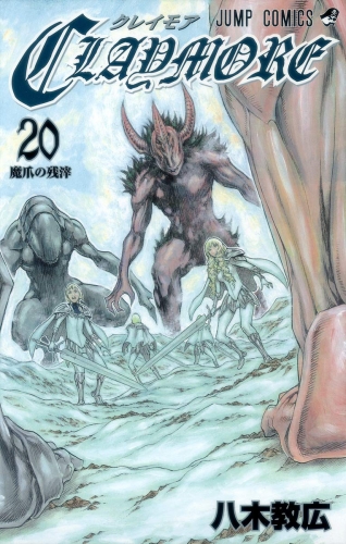 Claymore (クレイモア Kureimoa) # 20