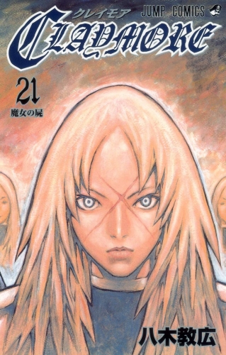 Claymore (クレイモア Kureimoa) # 21