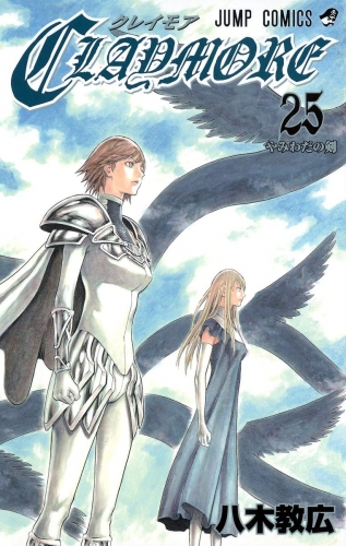 Claymore (クレイモア Kureimoa) # 25