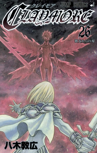 Claymore (クレイモア Kureimoa) # 26