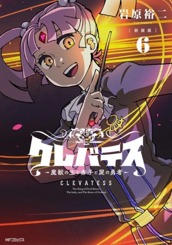 Clevatess - Majuu no Ou to Akago to Shikabane no Yuusha (クレバテス-魔獣の王と赤子と屍の勇者) # 6