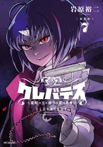 Clevatess - Majuu no Ou to Akago to Shikabane no Yuusha (クレバテス-魔獣の王と赤子と屍の勇者) # 7