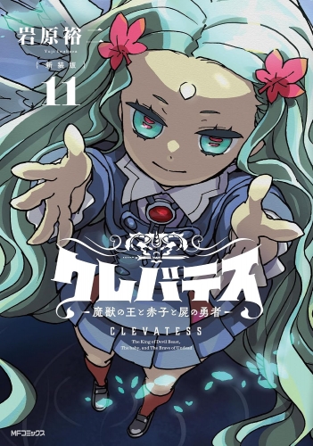 Clevatess - Majuu no Ou to Akago to Shikabane no Yuusha (クレバテス-魔獣の王と赤子と屍の勇者) # 11