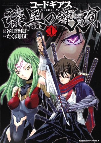 Code Geass: Renya of Darkness (コードギアス 漆黒の連夜 Kōdo Giasu: Shikkoku no Ren'ya)  # 1