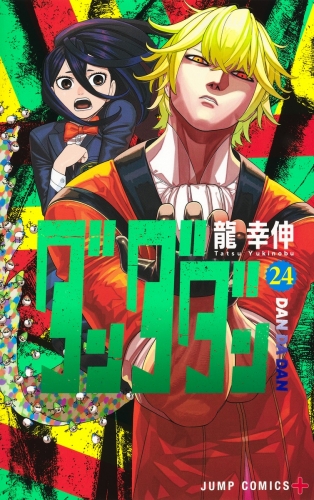 DanDaDan (ダンダダン Dandadan) # 24