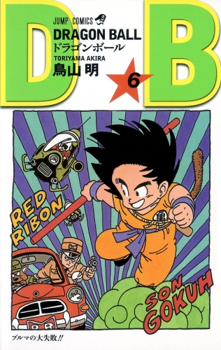 Dragon Ball (ドラゴンボール  Doragon Bōru) # 6