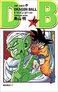 Dragon Ball (ドラゴンボール  Doragon Bōru) # 16