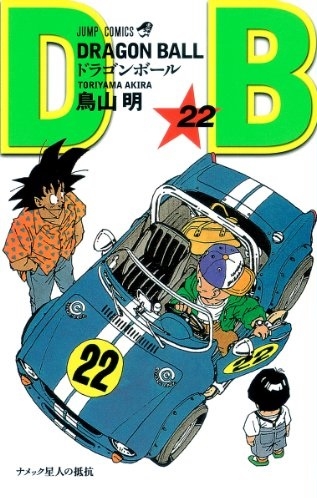 Dragon Ball (ドラゴンボール  Doragon Bōru) # 22