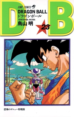Dragon Ball (ドラゴンボール  Doragon Bōru) # 23
