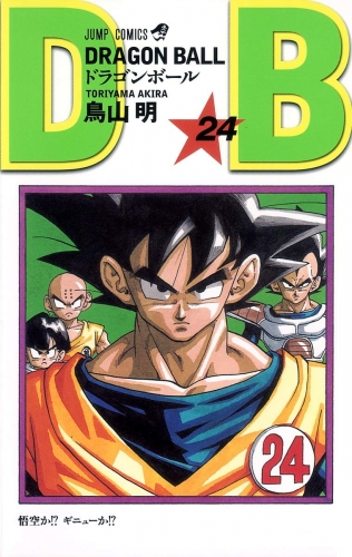 Dragon Ball (ドラゴンボール  Doragon Bōru) # 24