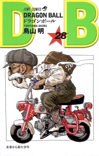 Dragon Ball (ドラゴンボール  Doragon Bōru) # 28