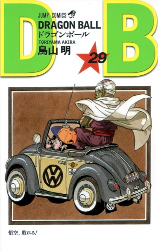 Dragon Ball (ドラゴンボール  Doragon Bōru) # 29