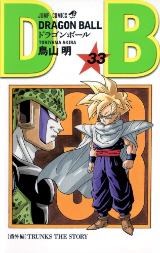 Dragon Ball (ドラゴンボール  Doragon Bōru) # 33