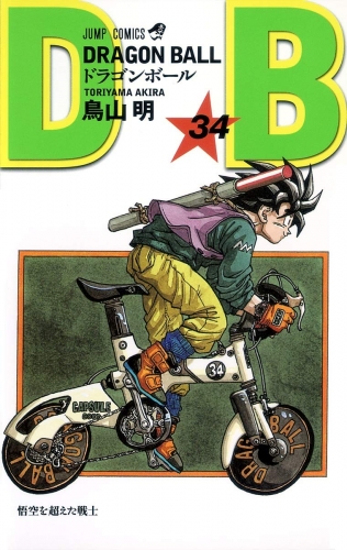 Dragon Ball (ドラゴンボール  Doragon Bōru) # 34