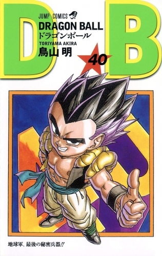 Dragon Ball (ドラゴンボール  Doragon Bōru) # 40