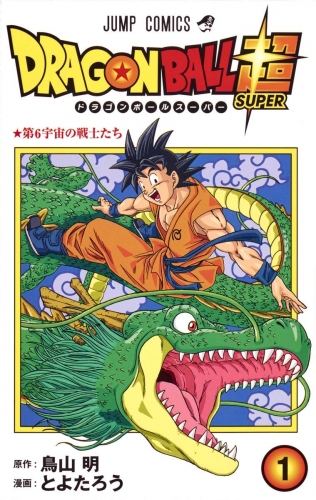 Dragon Ball Super (ドラゴンボール超 Doragon Bōru Sūpā) # 1