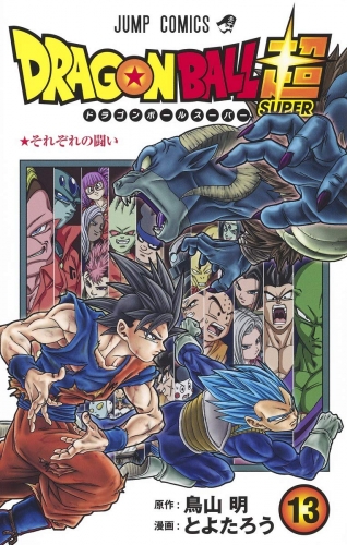 Dragon Ball Super (ドラゴンボール超 Doragon Bōru Sūpā) # 13
