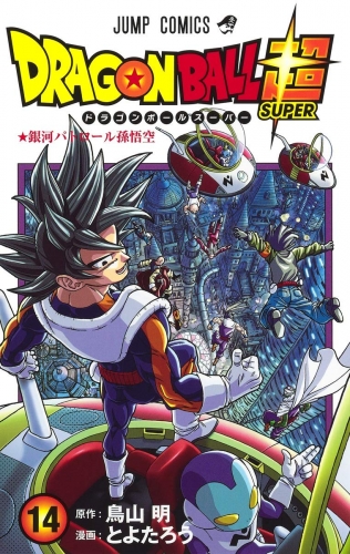 Dragon Ball Super (ドラゴンボール超 Doragon Bōru Sūpā) # 14