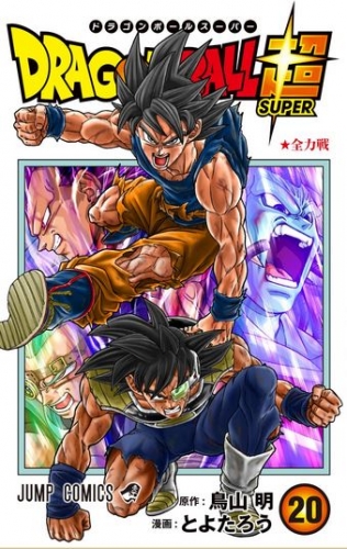 Dragon Ball Super (ドラゴンボール超 Doragon Bōru Sūpā) # 20