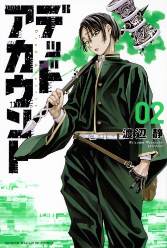 Dead Account (デッドアカウント, Deddo Akaunto) # 2