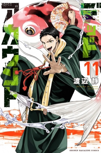 Dead Account (デッドアカウント, Deddo Akaunto) # 11