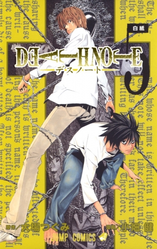 Death Note (デスノート Desu Nōto) # 5