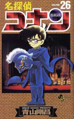 Detective Conan (名探偵コナン Meitantei Konan) # 26