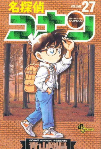 Detective Conan (名探偵コナン Meitantei Konan) # 27