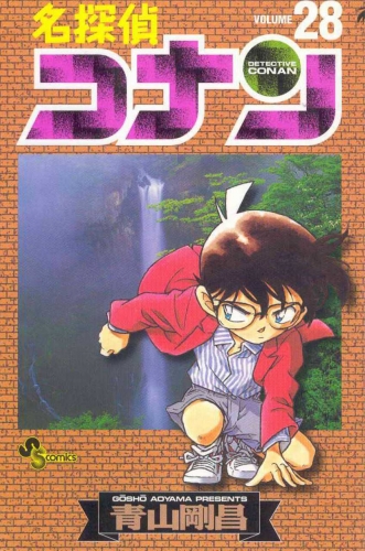 Detective Conan (名探偵コナン Meitantei Konan) # 28