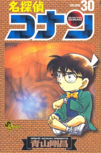 Detective Conan (名探偵コナン Meitantei Konan) # 30