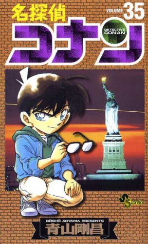 Detective Conan (名探偵コナン Meitantei Konan) # 35
