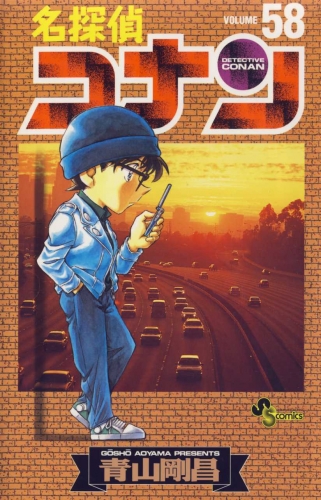 Detective Conan (名探偵コナン Meitantei Konan) # 58