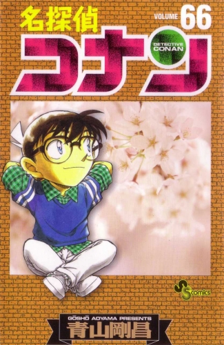 Detective Conan (名探偵コナン Meitantei Konan) # 66