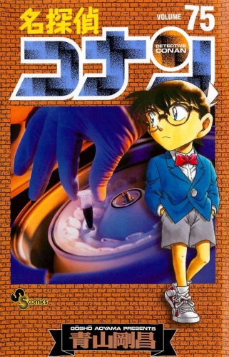 Detective Conan (名探偵コナン Meitantei Konan) # 75