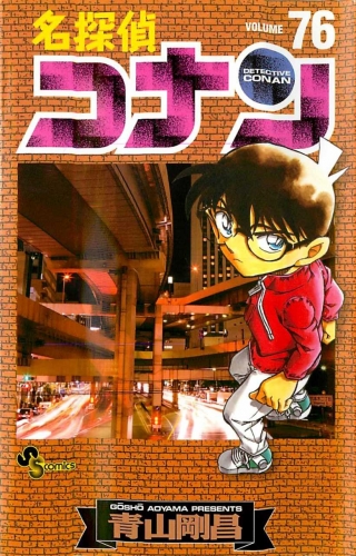 Detective Conan (名探偵コナン Meitantei Konan) # 76