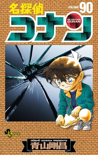 Detective Conan (名探偵コナン Meitantei Konan) # 90