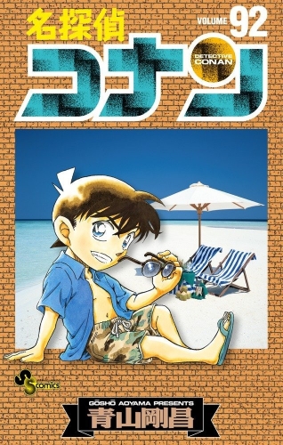 Detective Conan (名探偵コナン Meitantei Konan) # 92