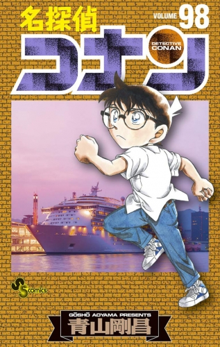 Detective Conan (名探偵コナン Meitantei Konan) # 98