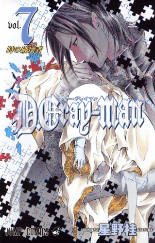 D.Gray-man (ディー・グレイマン Dī Gurei-man) # 7