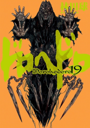 Dorohedoro (ドロヘドロ Dorohedoro)  # 19