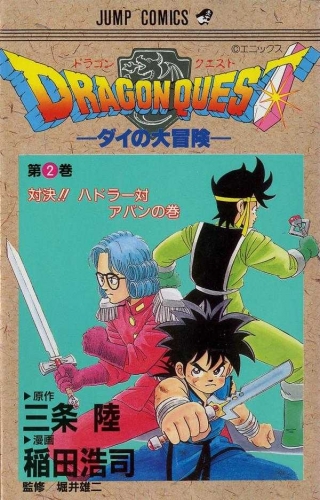 Dragon Quest: The Adventure of Dai (DRAGON QUEST -ダイの大冒険- Doragon Kuesuto: Dai no daibōken) # 2