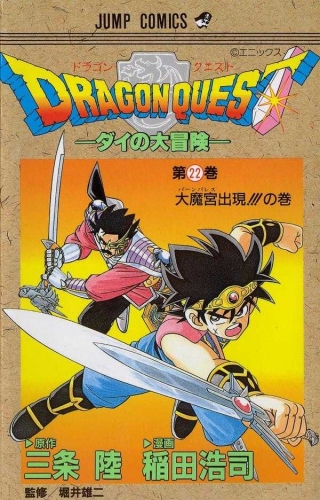Dragon Quest: The Adventure of Dai (DRAGON QUEST -ダイの大冒険- Doragon Kuesuto: Dai no daibōken) # 22