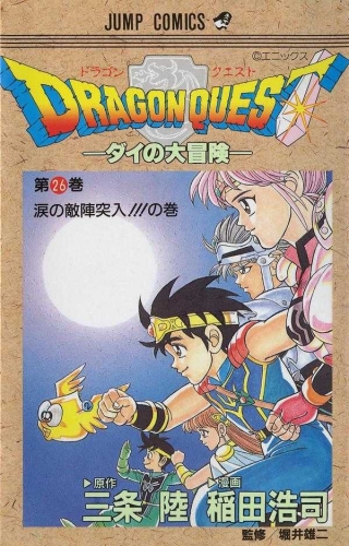 Dragon Quest: The Adventure of Dai (DRAGON QUEST -ダイの大冒険- Doragon Kuesuto: Dai no daibōken) # 26