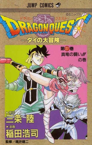 Dragon Quest: The Adventure of Dai (DRAGON QUEST -ダイの大冒険- Doragon Kuesuto: Dai no daibōken) # 27