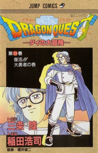 Dragon Quest: The Adventure of Dai (DRAGON QUEST -ダイの大冒険- Doragon Kuesuto: Dai no daibōken) # 28