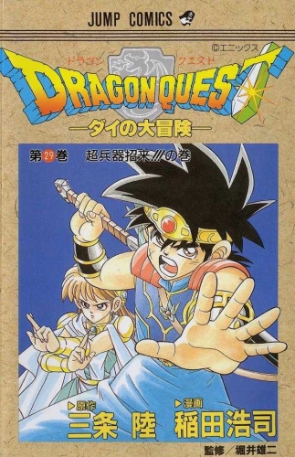 Dragon Quest: The Adventure of Dai (DRAGON QUEST -ダイの大冒険- Doragon Kuesuto: Dai no daibōken) # 29