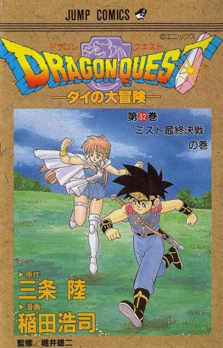 Dragon Quest: The Adventure of Dai (DRAGON QUEST -ダイの大冒険- Doragon Kuesuto: Dai no daibōken) # 32