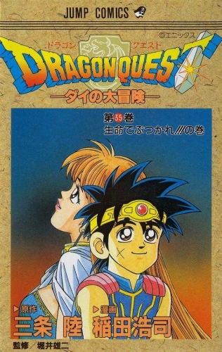 Dragon Quest: The Adventure of Dai (DRAGON QUEST -ダイの大冒険- Doragon Kuesuto: Dai no daibōken) # 35