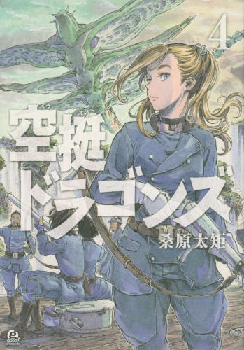 Drifting Dragons (空挺ドラゴンズ, Kūtei Doragonzu) # 4