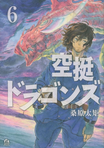 Drifting Dragons (空挺ドラゴンズ, Kūtei Doragonzu) # 6